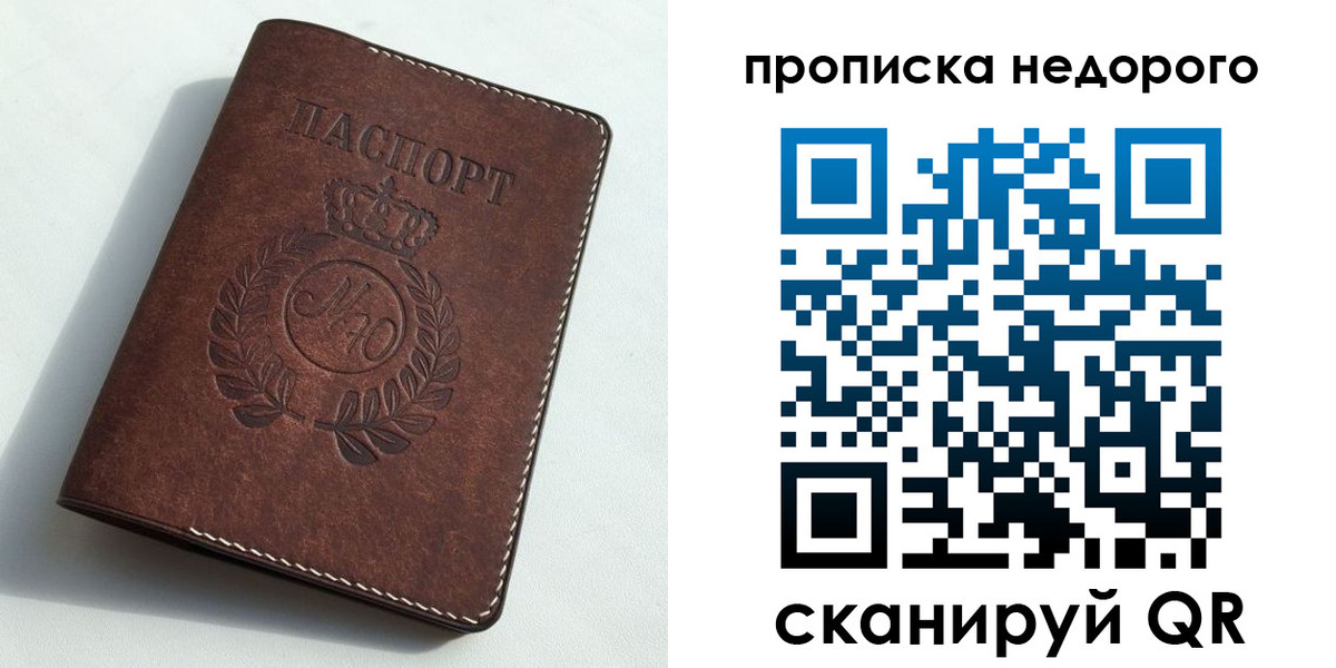 временная регистрация для школы в Бежецке
